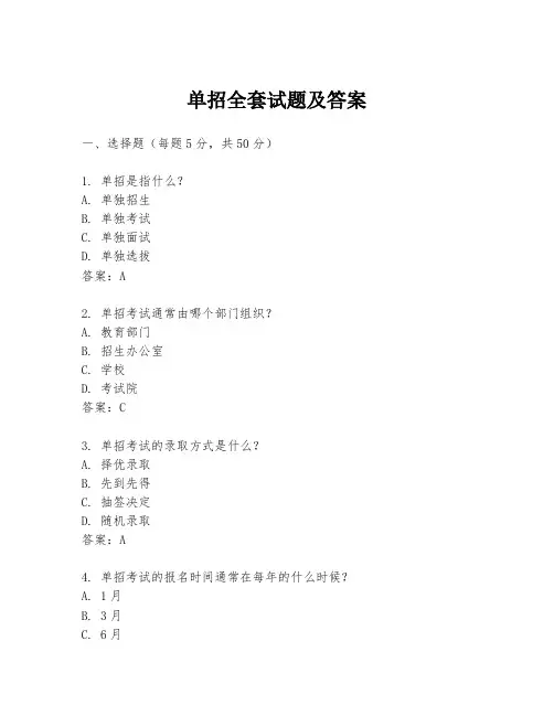 单招全套试题及答案