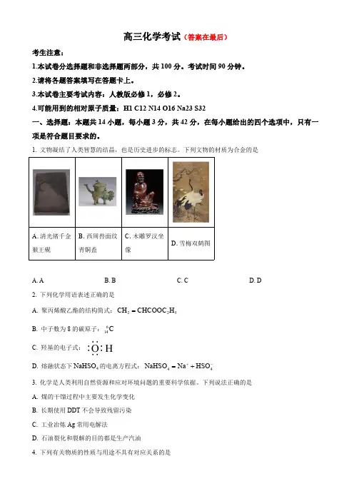 内蒙古部分名校2023-2024学年高三上学期期中联考试题 化学含解析