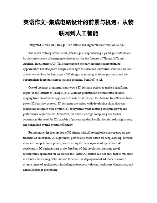 英语作文-集成电路设计的前景与机遇：从物联网到人工智能