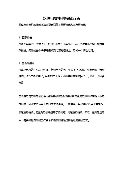 双值电容电机接线方法