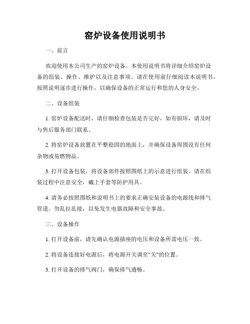 窑炉设备使用说明书