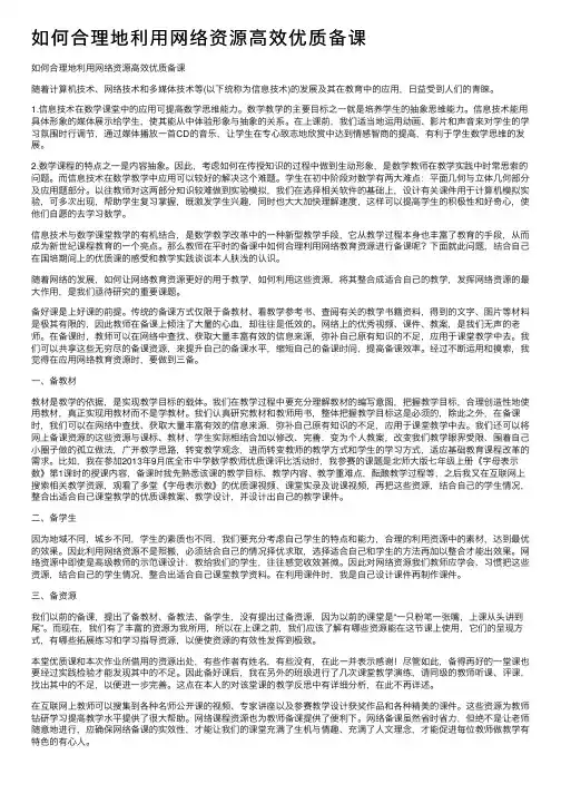 如何合理地利用网络资源高效优质备课