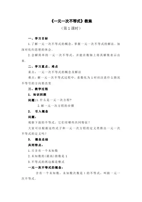 人教版数学七年级下册《一元一次不等式》第一课时教案