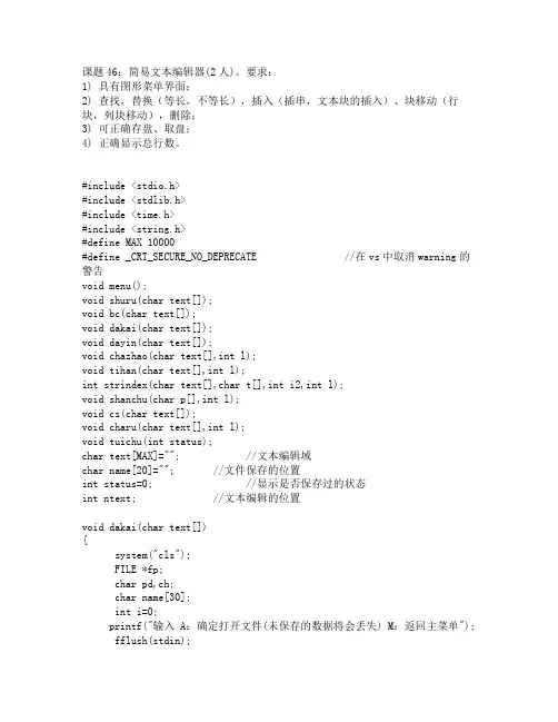c简易文本编辑器tt