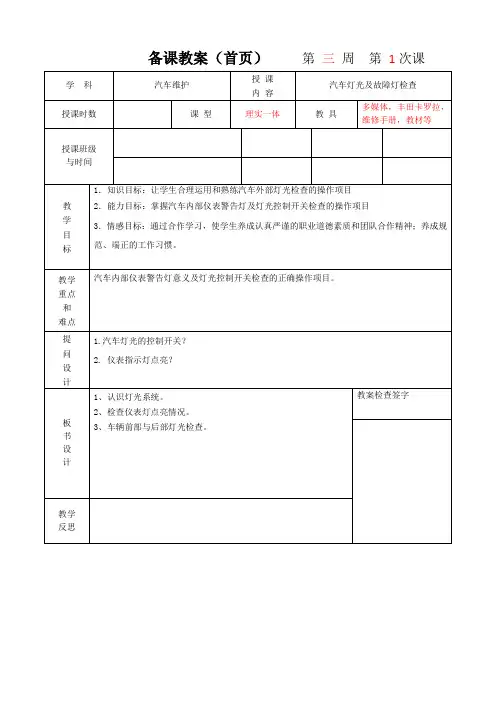 汽车灯光及故障灯检查