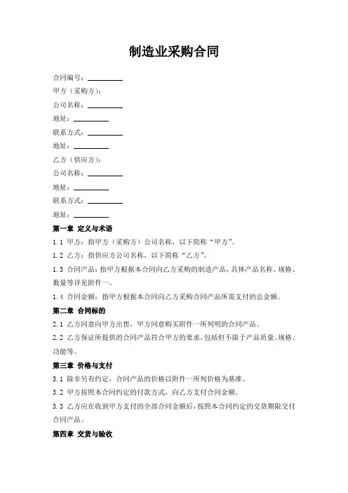 制造业采购合同