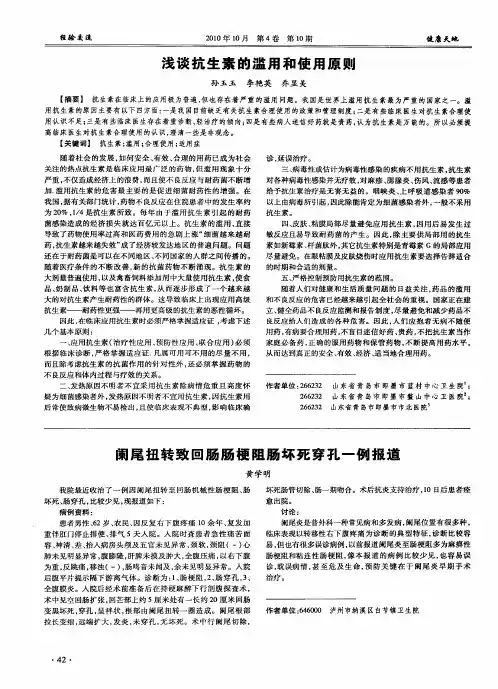浅谈抗生素的滥用和使用原则