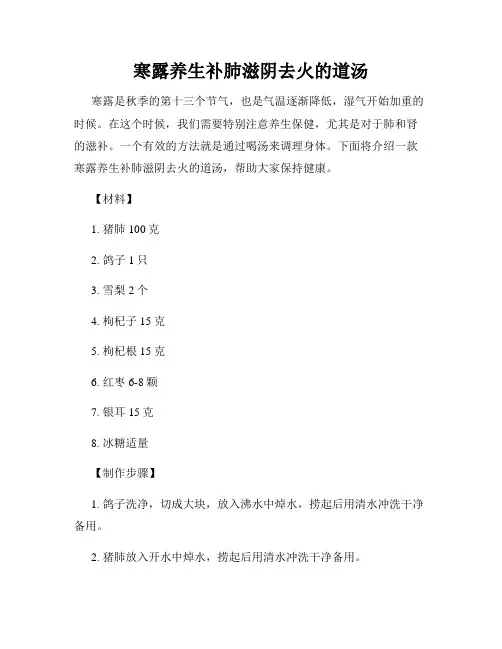 寒露养生补肺滋阴去火的道汤