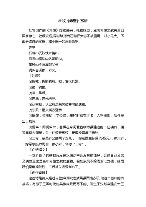 杜牧《赤壁》赏析