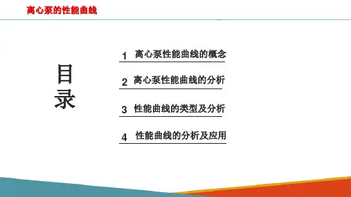 泵—离心泵的性能曲线
