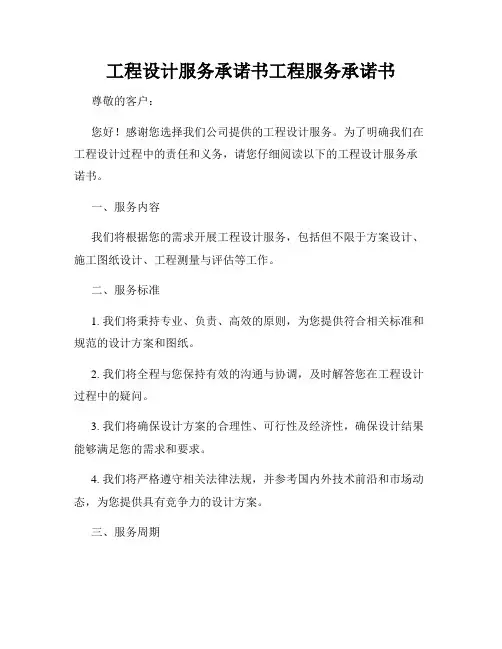 工程设计服务承诺书工程服务承诺书