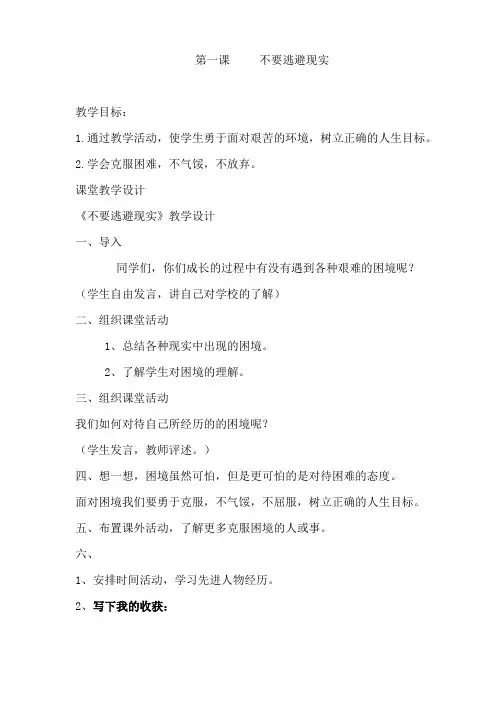小学校本课程教案