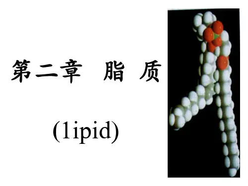 3.脂类-王镜岩生物化学(全)