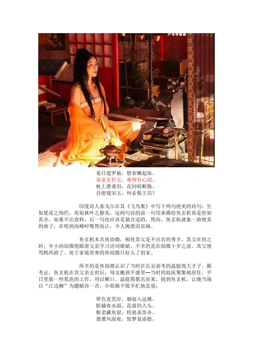 《唐才子传》之鱼玄机