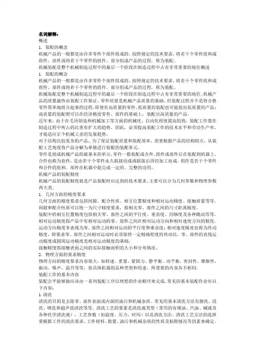 装配的概念