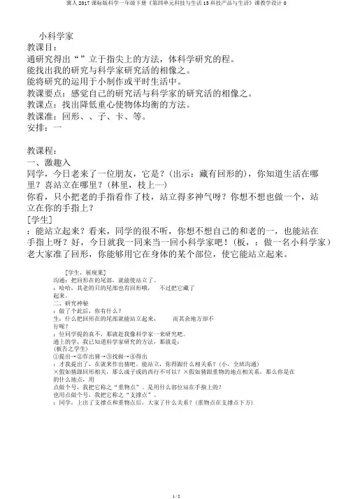 冀人2017课标版科学一年级下册《第四单元科技与生活13科技产品与生活》课教学设计0