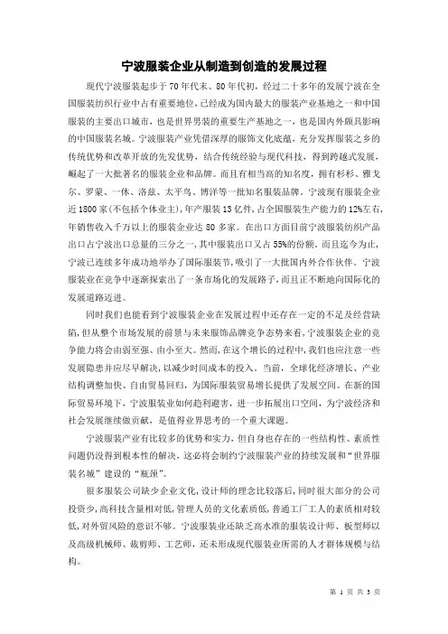 宁波服装