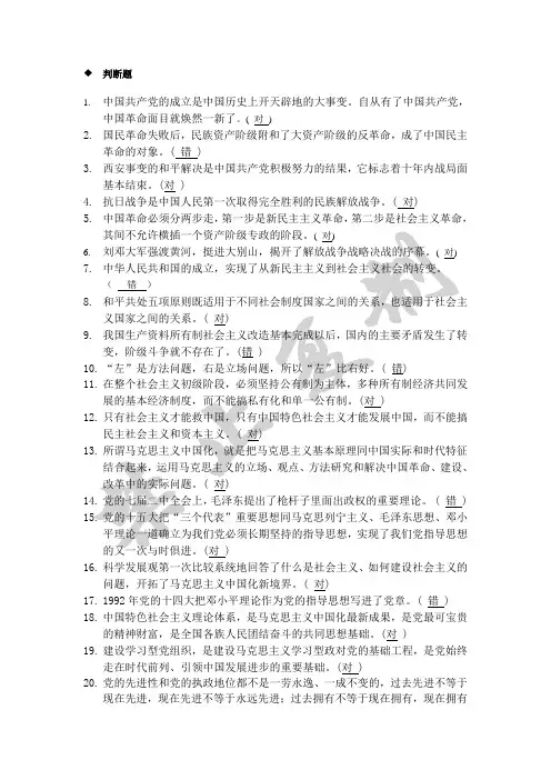 党史知识竞赛(答案版)