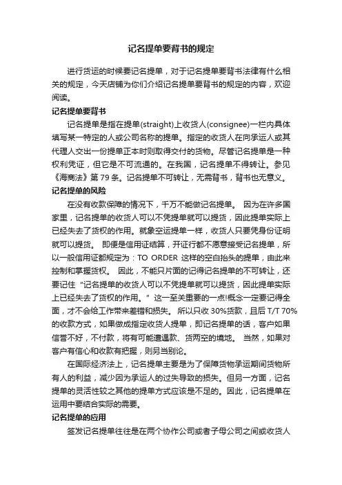 记名提单要背书的规定