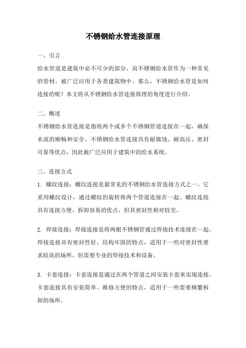 不锈钢给水管连接原理