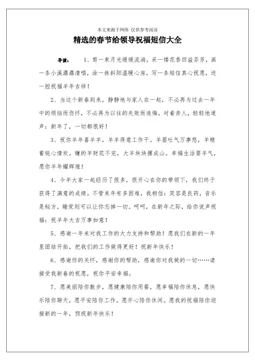 精选的春节给领导祝福短信大全
