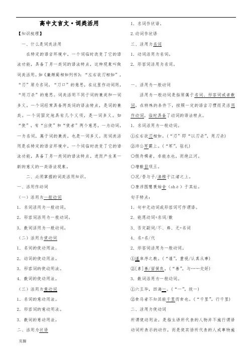 高中文言文词类活用