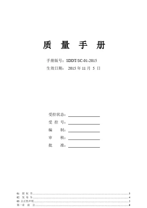 质量手册完整版.doc