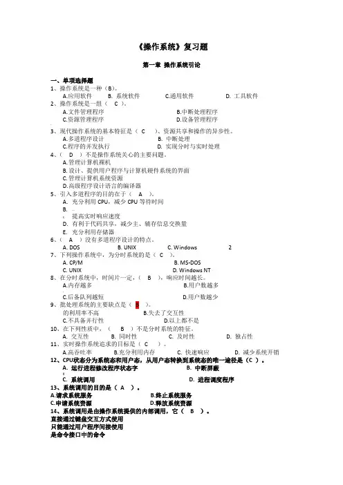 南昌大学操作系统题目汇总1
