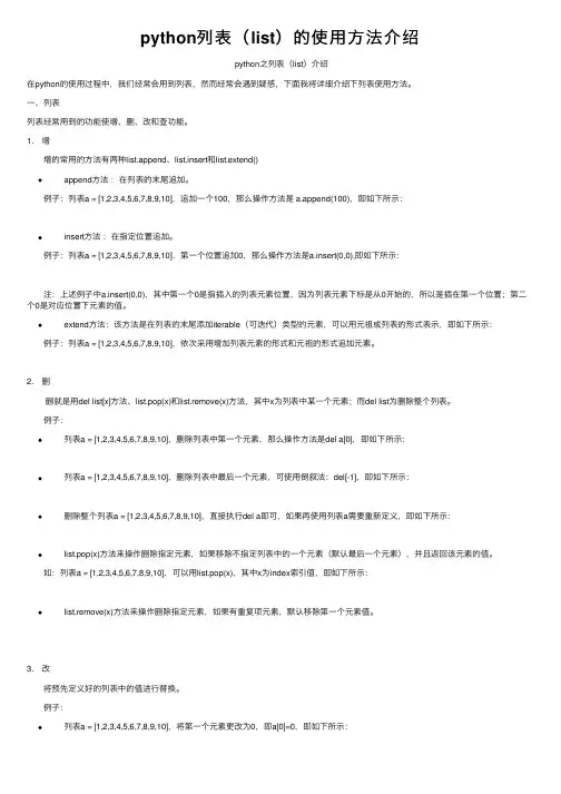 python列表（list）的使用方法介绍