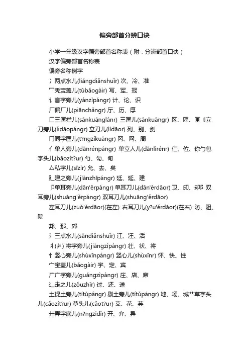 偏旁部首分辨口诀