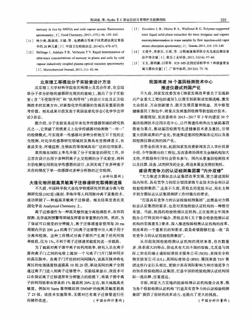大连化物所超高灵敏离子迁移谱研究取得新进展