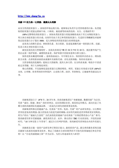 尚赫100活力泉