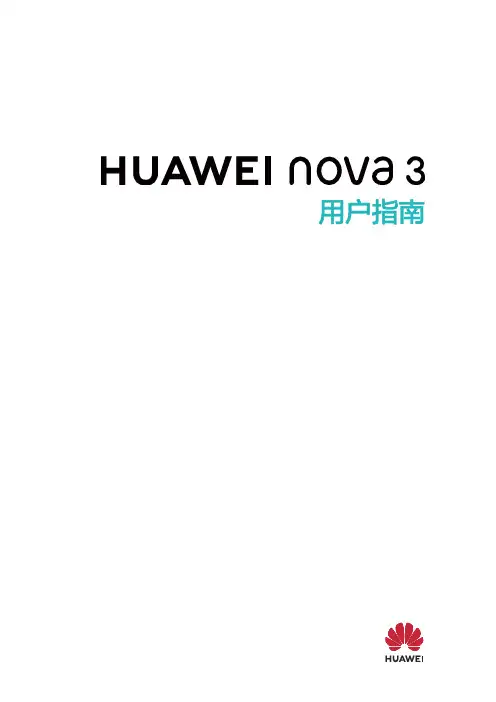 HUAWEI华为 nova 3 用户指南