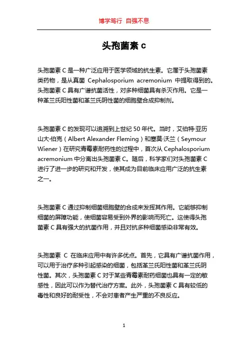 头孢菌素c