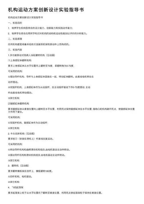 机构运动方案创新设计实验指导书