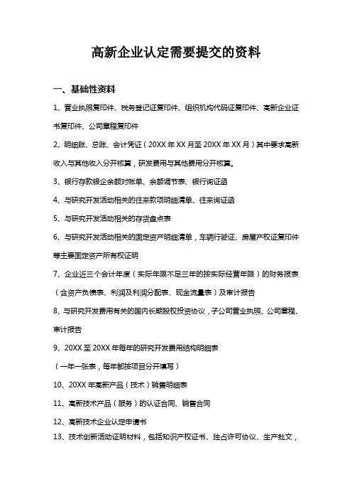 高新企业认定需要资料