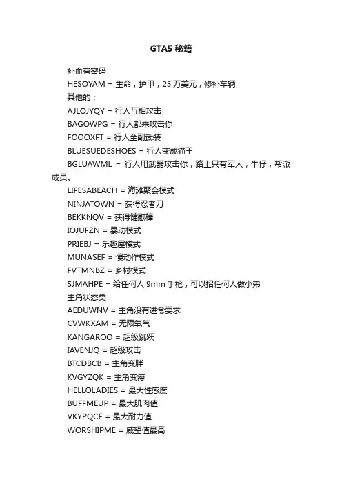 GTA5秘籍