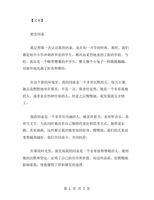 想念同桌的作文范文