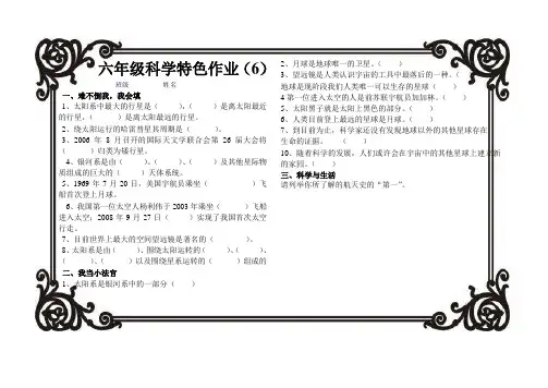 六年级科学特色作业(6)