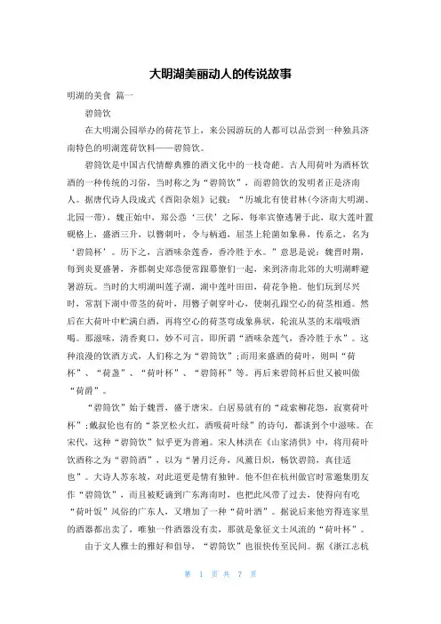 大明湖美丽动人的传说故事