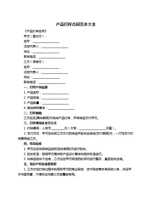产品打样合同范本大全