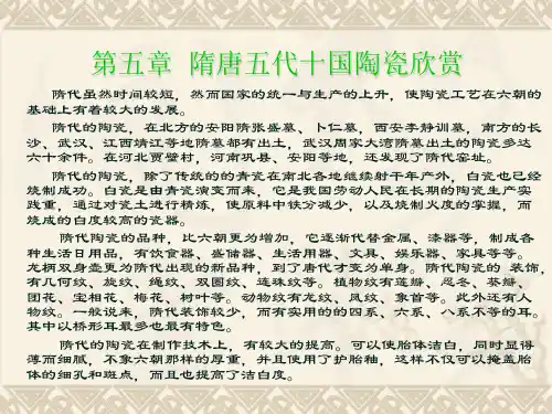 隋唐五代十国陶瓷欣赏