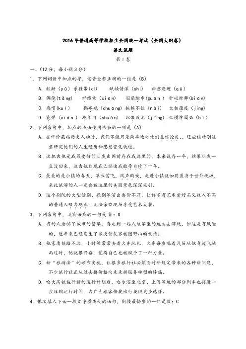 2016年语文高考试题真题附标准答案