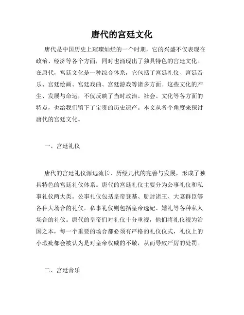 唐代的宫廷文化