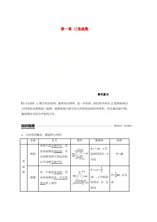 人教版2019高中数学第一章空间几何体章末复习学案新人教A版必修2