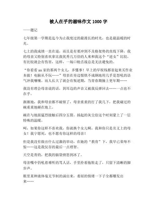 【作文范文】被人在乎的滋味作文1000字