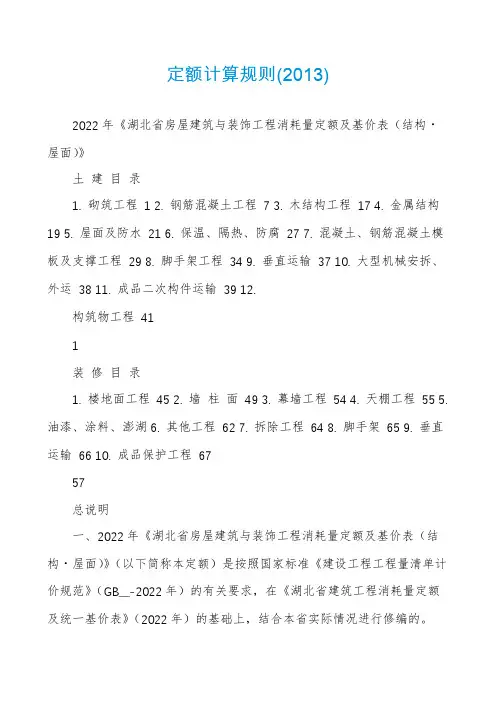 定额计算规则(2013)
