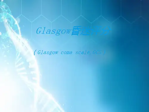Glasgow昏迷评分-ppt课件