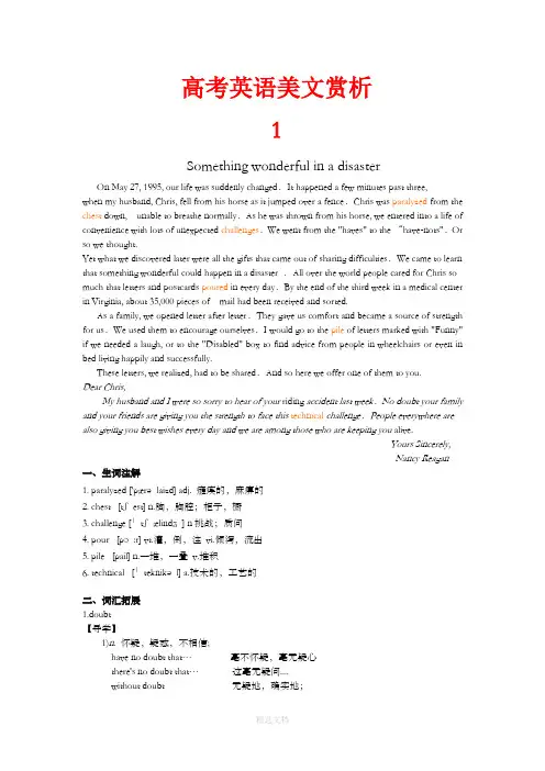 高考英语美文赏析10篇