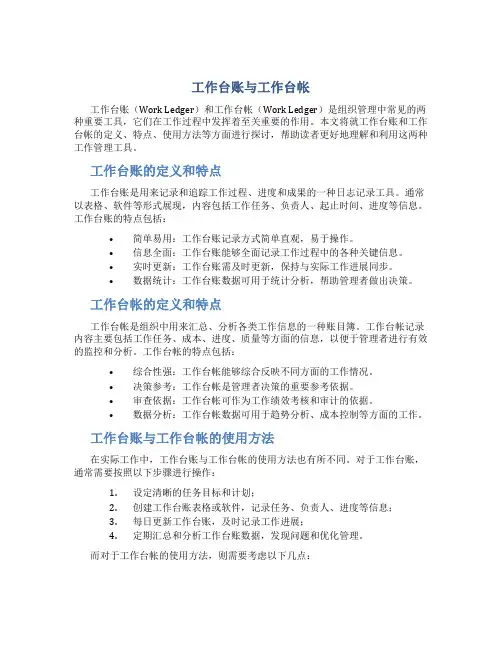 工作台账与工作台帐